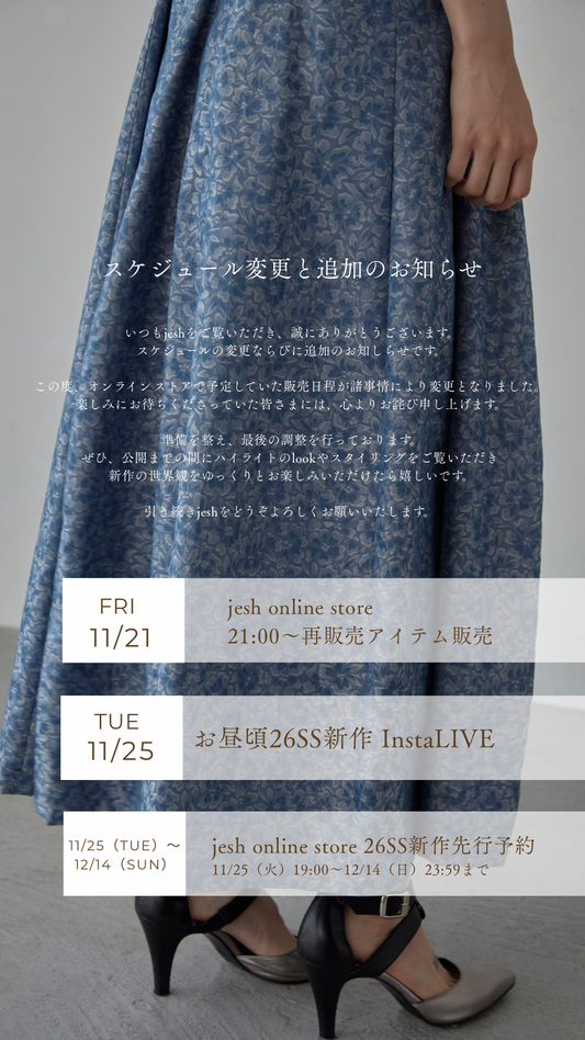 スケジュール変更と追加のお知らせ