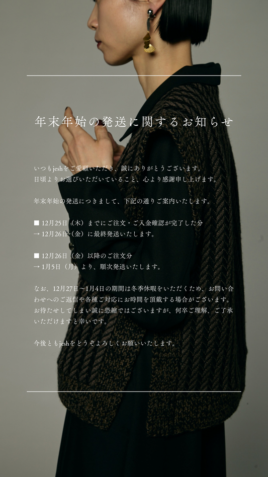 年末年始の発送に関するお知らせ